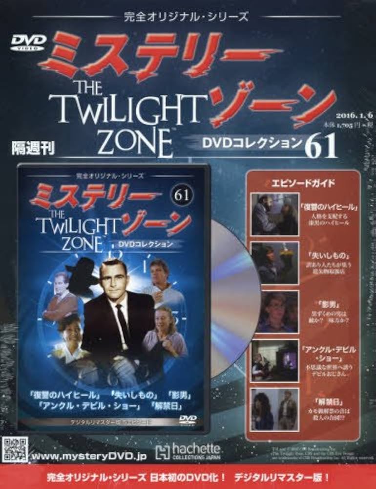 ミステリー・ゾーンdvd 1〜61スペシャルエディションセット